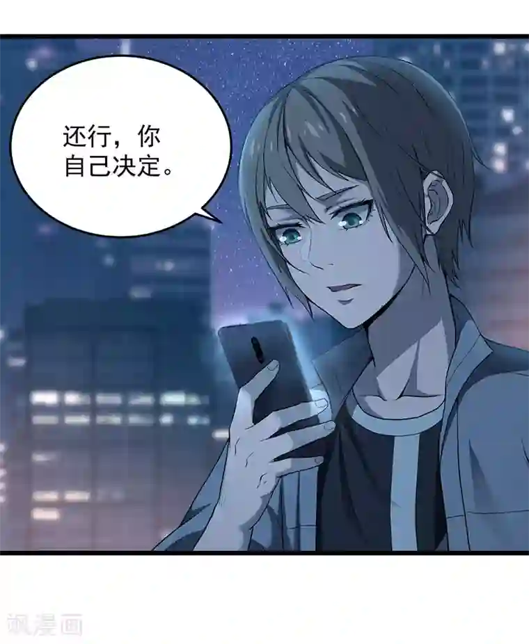 挑战者还是空想家第35话 委托