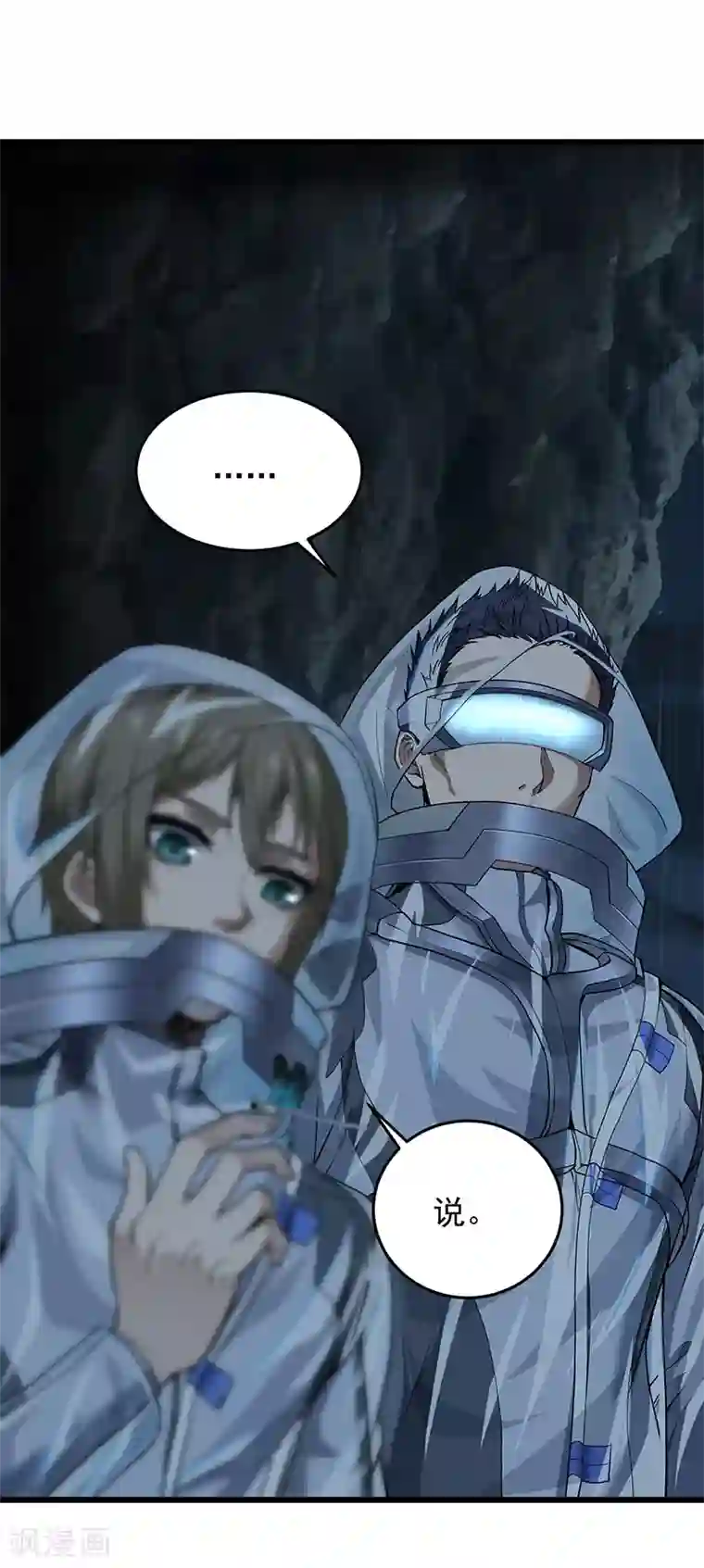 挑战者还是空想家第35话 委托