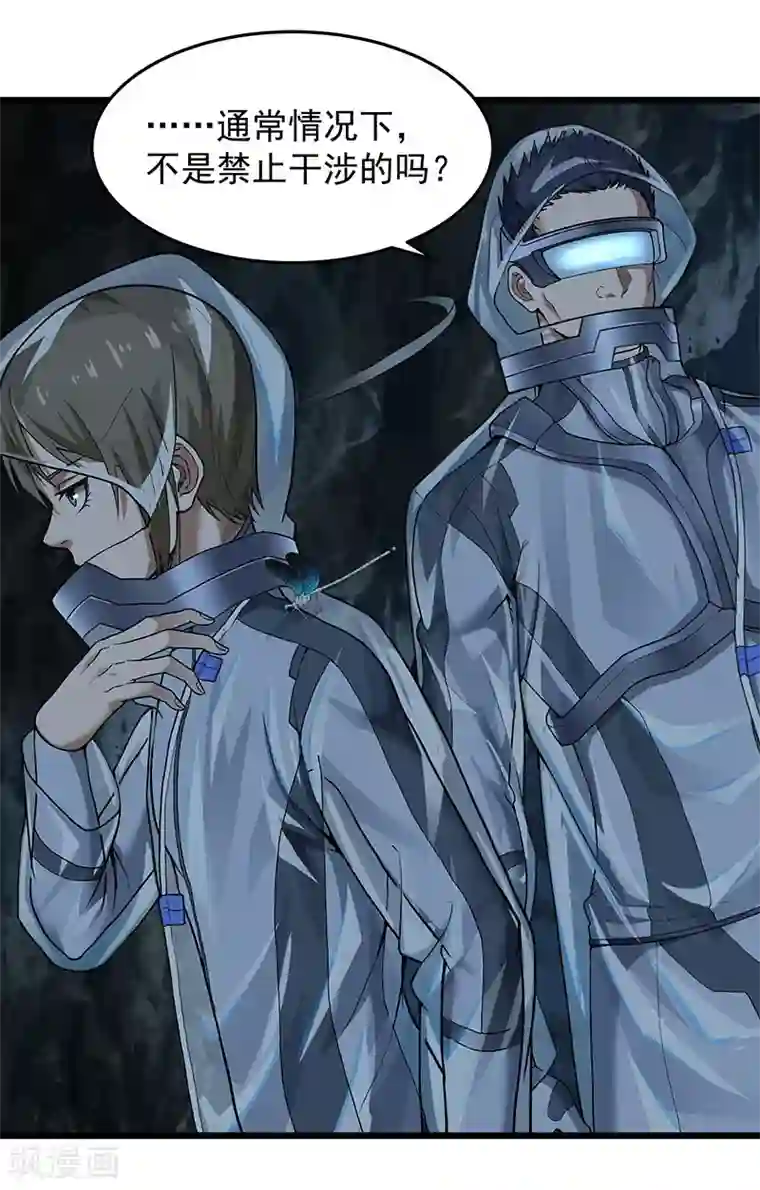 挑战者还是空想家第35话 委托