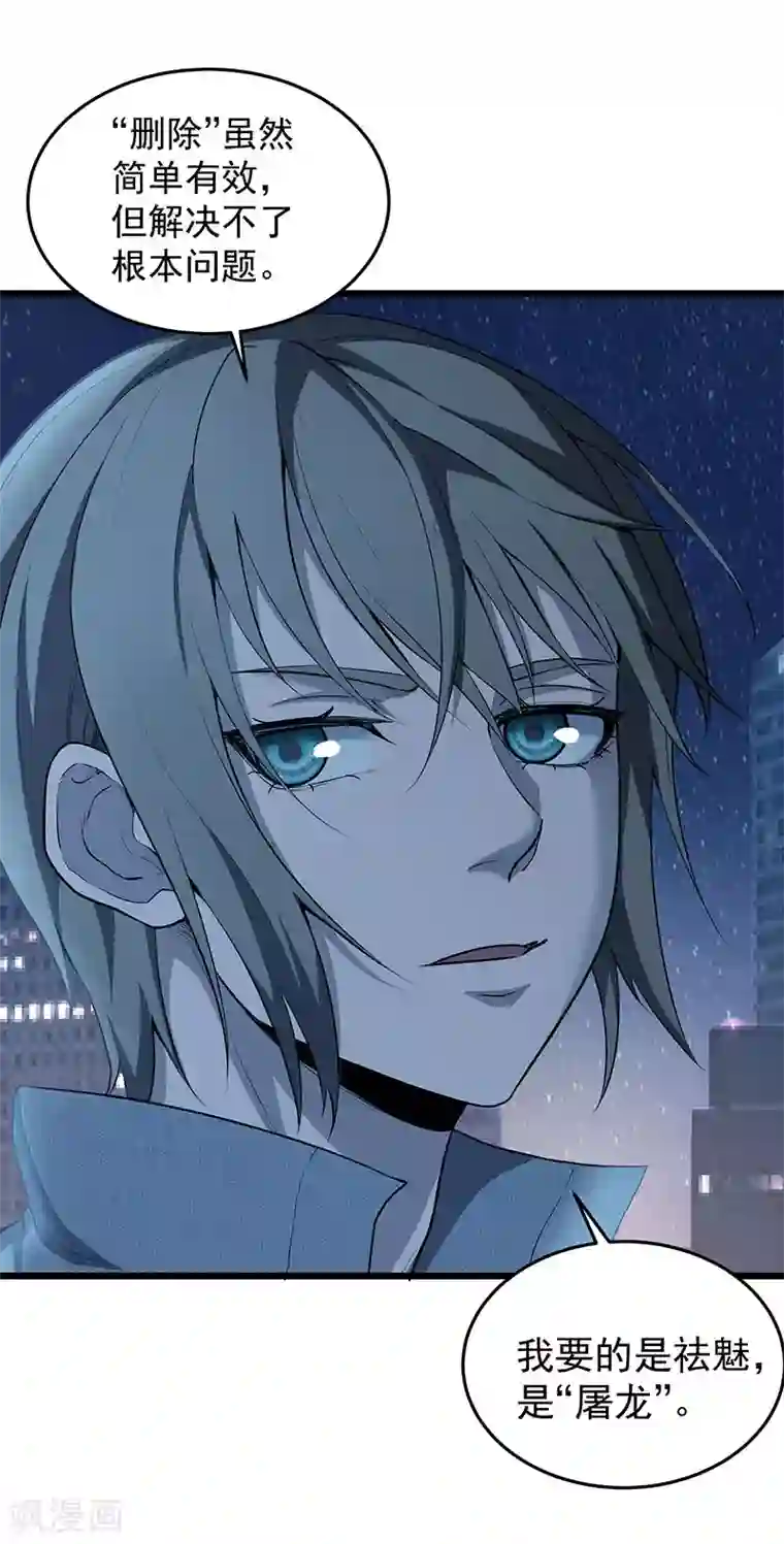 挑战者还是空想家第35话 委托