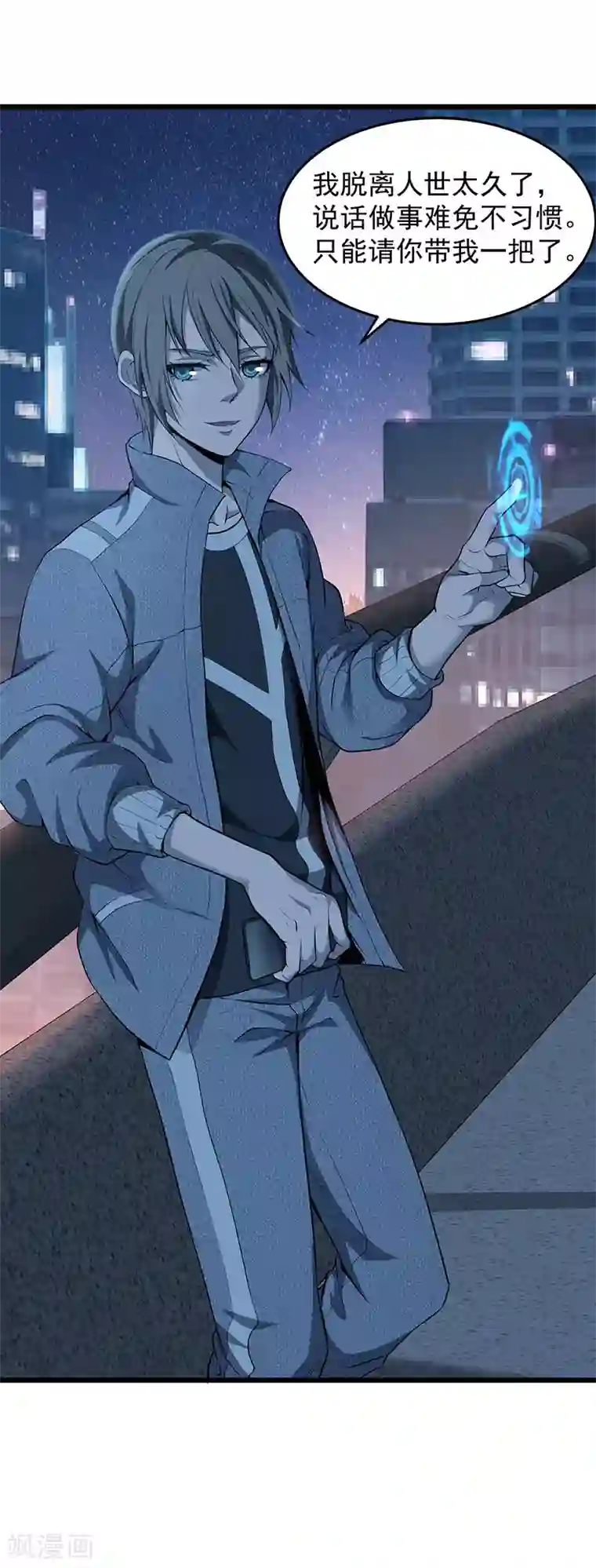 挑战者还是空想家第35话 委托