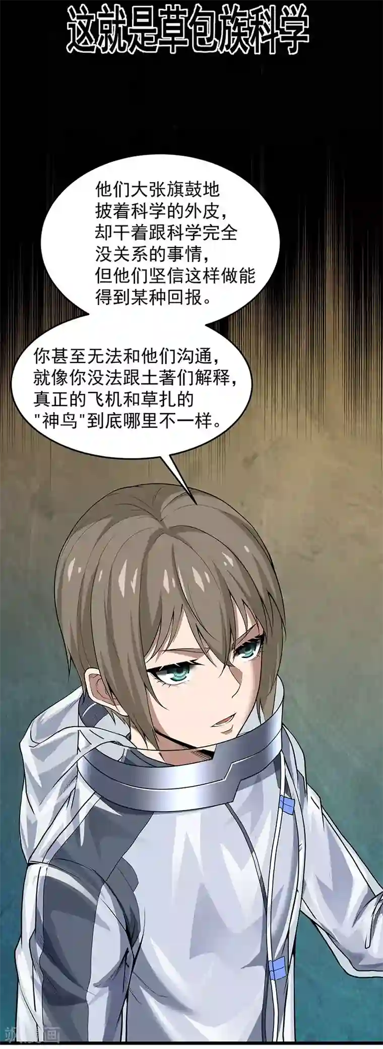 挑战者还是空想家第36话 你会崇拜飞机吗？