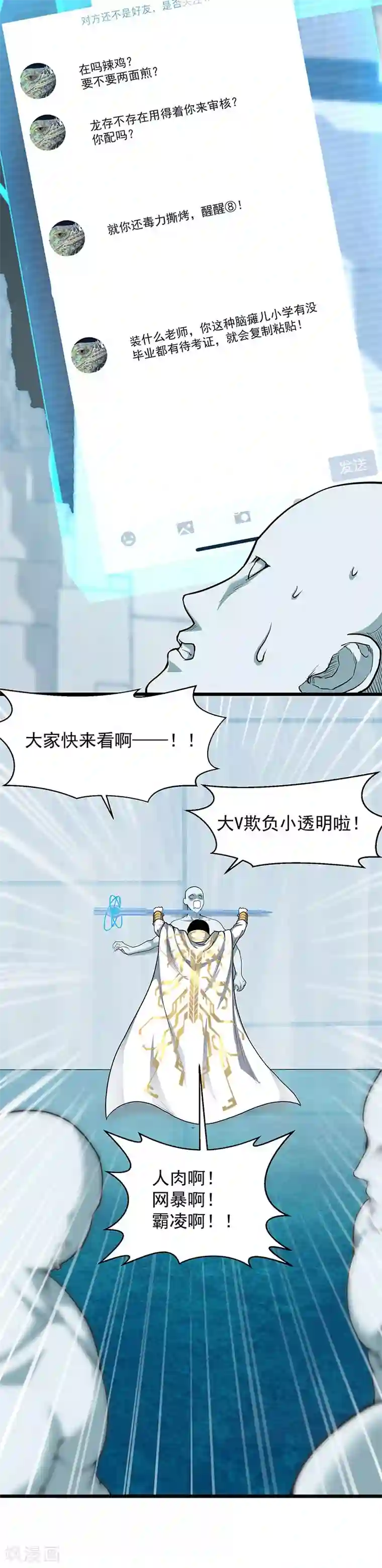 挑战者还是空想家第37话 We Are Together