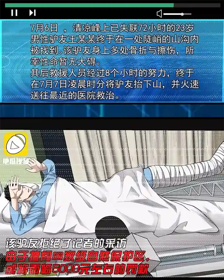 挑战者还是空想家第37话 We Are Together