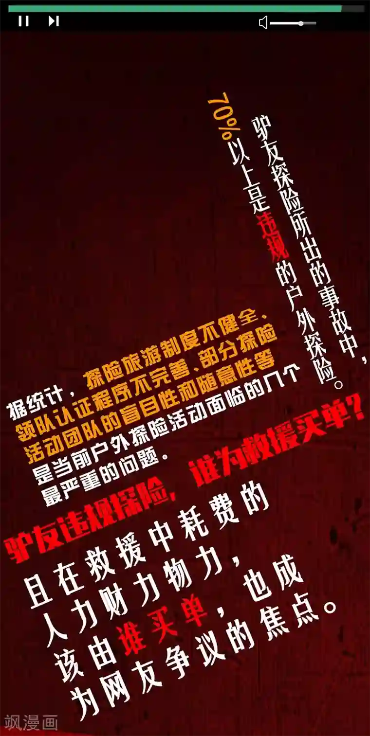 挑战者还是空想家第37话 We Are Together