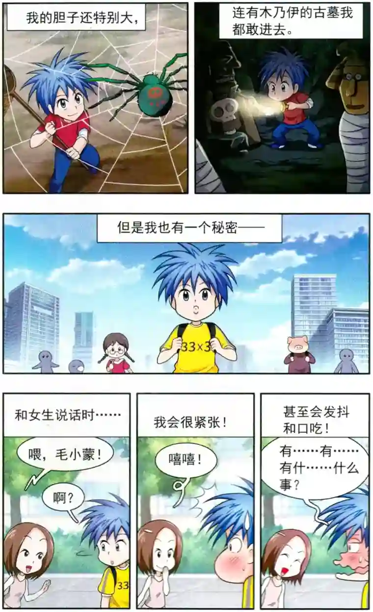 嘻哈小天才(重置版)第1话 女生怕怕