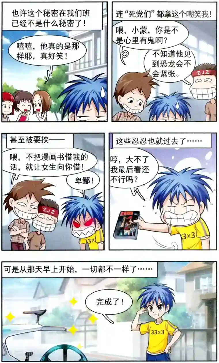 嘻哈小天才(重置版)第1话 女生怕怕