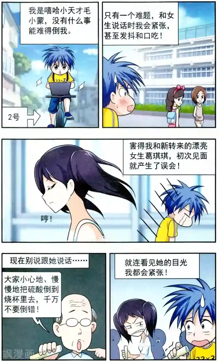 嘻哈小天才(重置版)第2话 GIGI登场