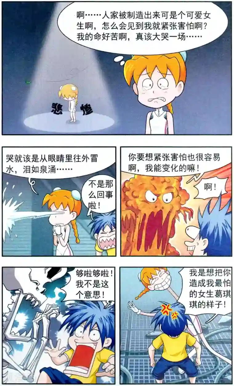 嘻哈小天才(重置版)第2话 GIGI登场