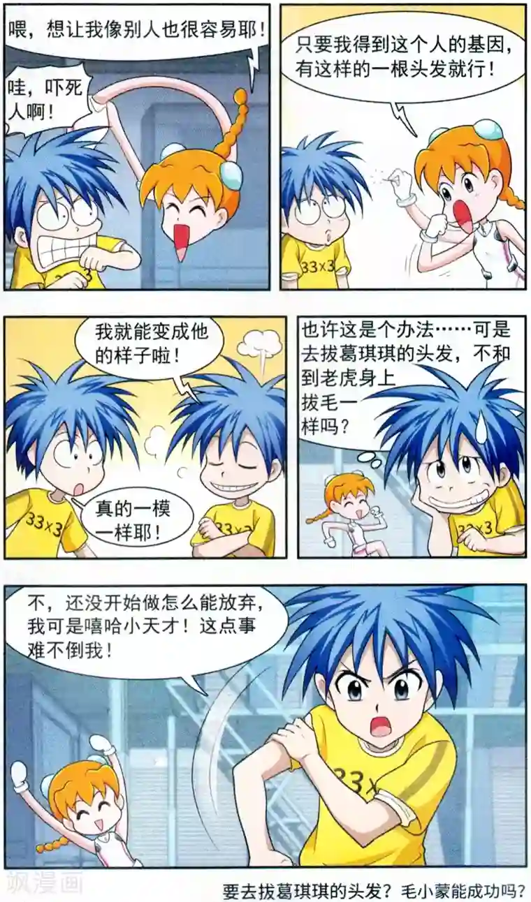 嘻哈小天才(重置版)第2话 GIGI登场