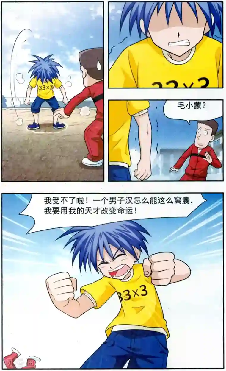 嘻哈小天才(重置版)第2话 GIGI登场