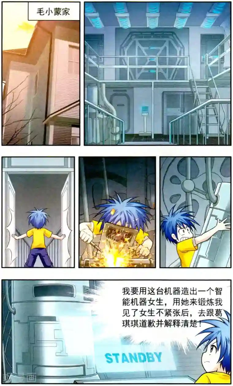 嘻哈小天才(重置版)第2话 GIGI登场