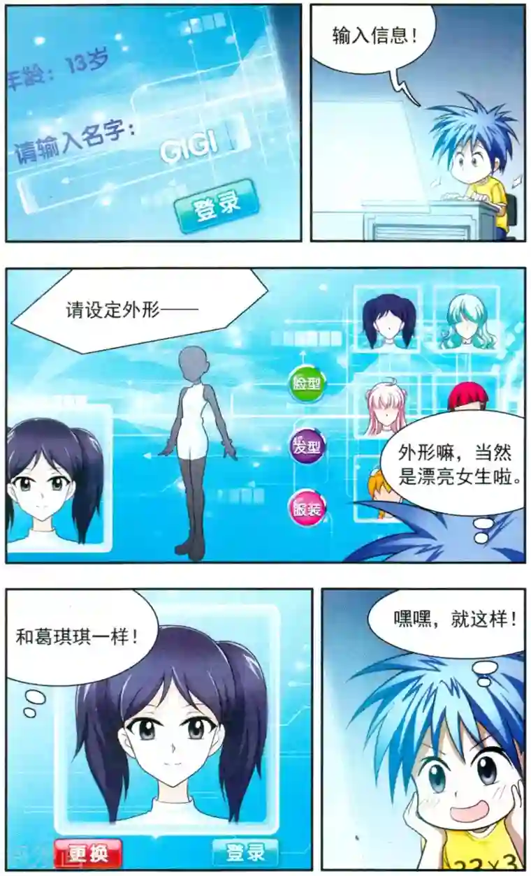 嘻哈小天才(重置版)第2话 GIGI登场