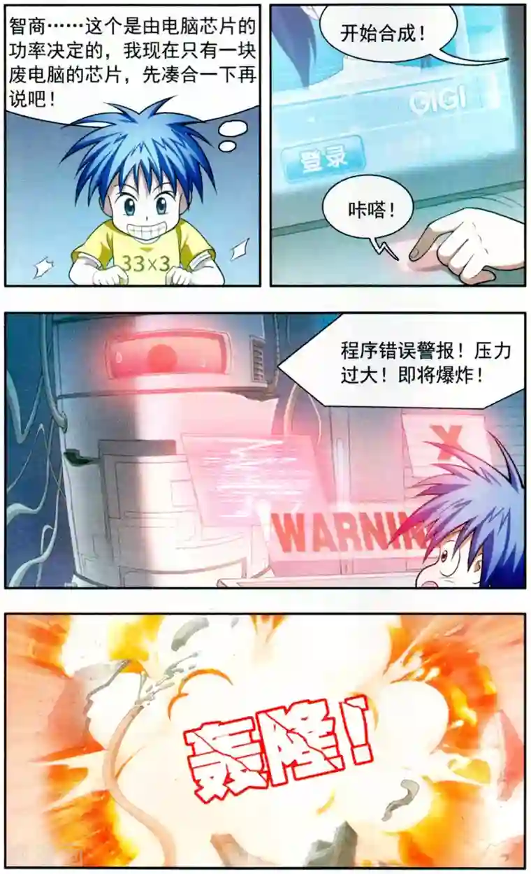 嘻哈小天才(重置版)第2话 GIGI登场