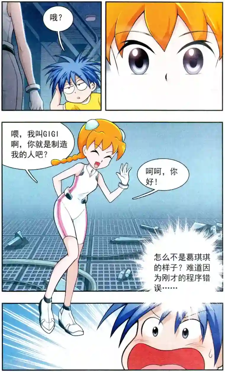 嘻哈小天才(重置版)第2话 GIGI登场