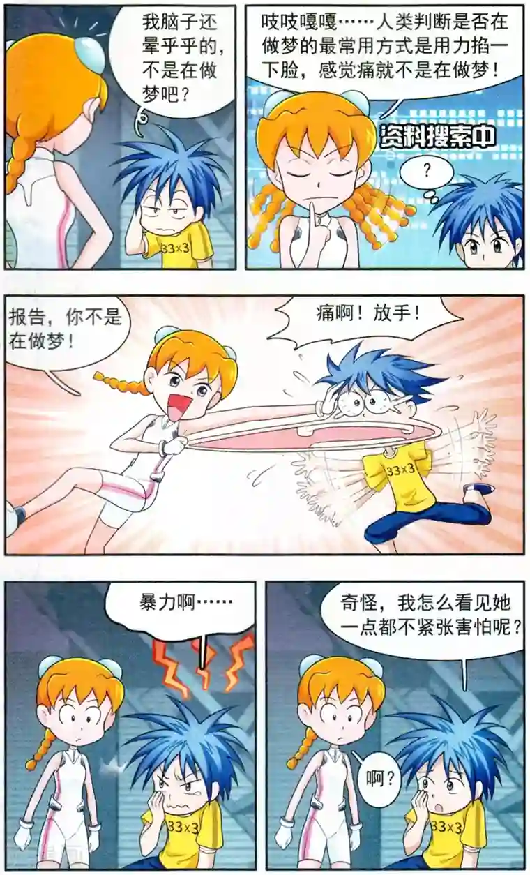 嘻哈小天才(重置版)第2话 GIGI登场