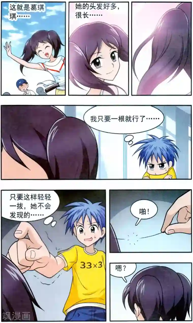 嘻哈小天才(重置版)第3话 葛琪琪的头发