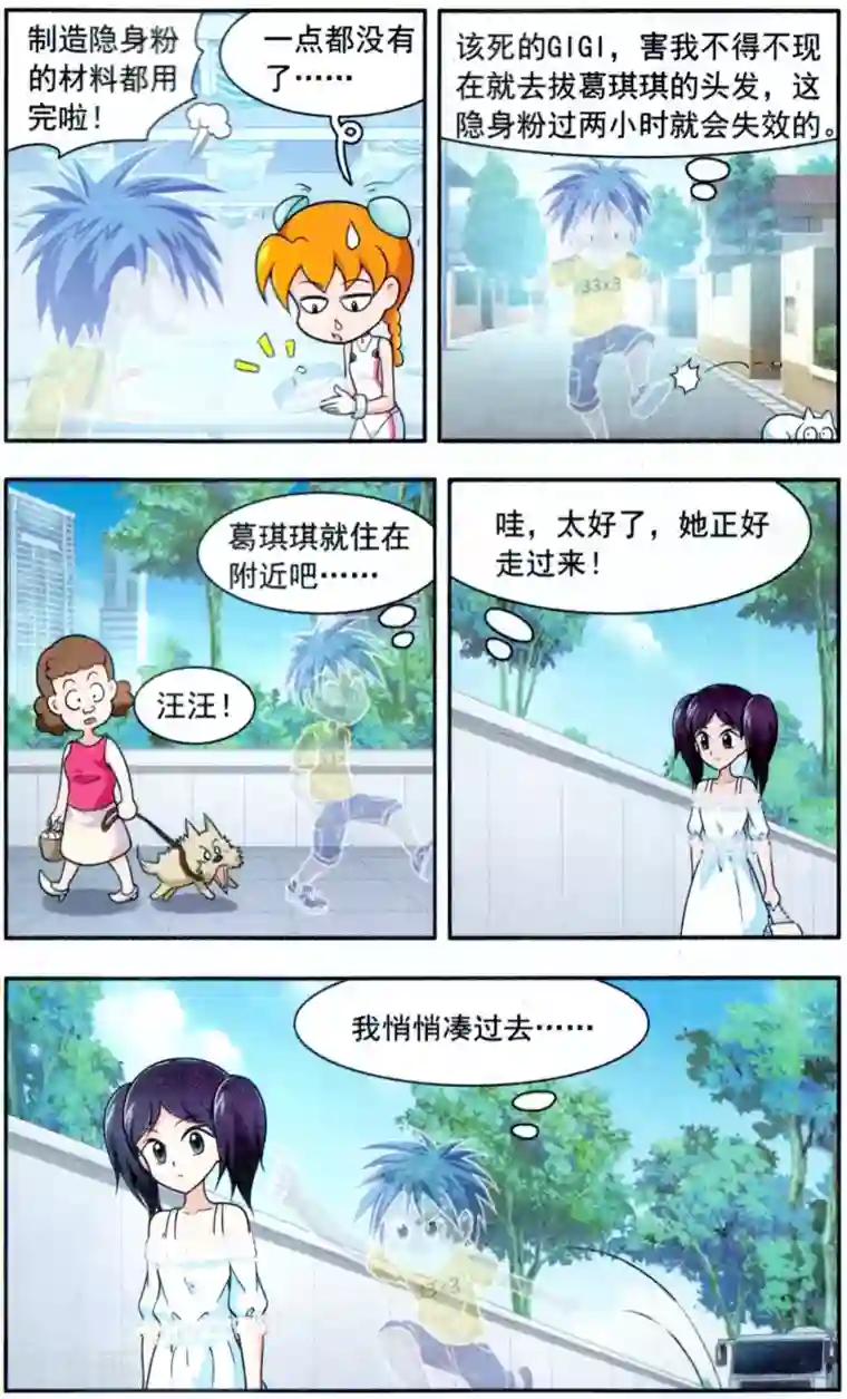 嘻哈小天才(重置版)第3话 葛琪琪的头发