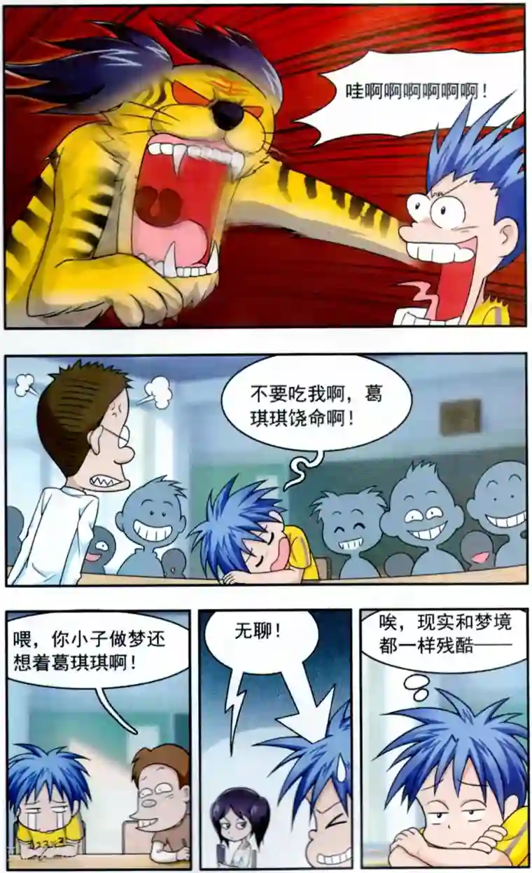 嘻哈小天才(重置版)第3话 葛琪琪的头发