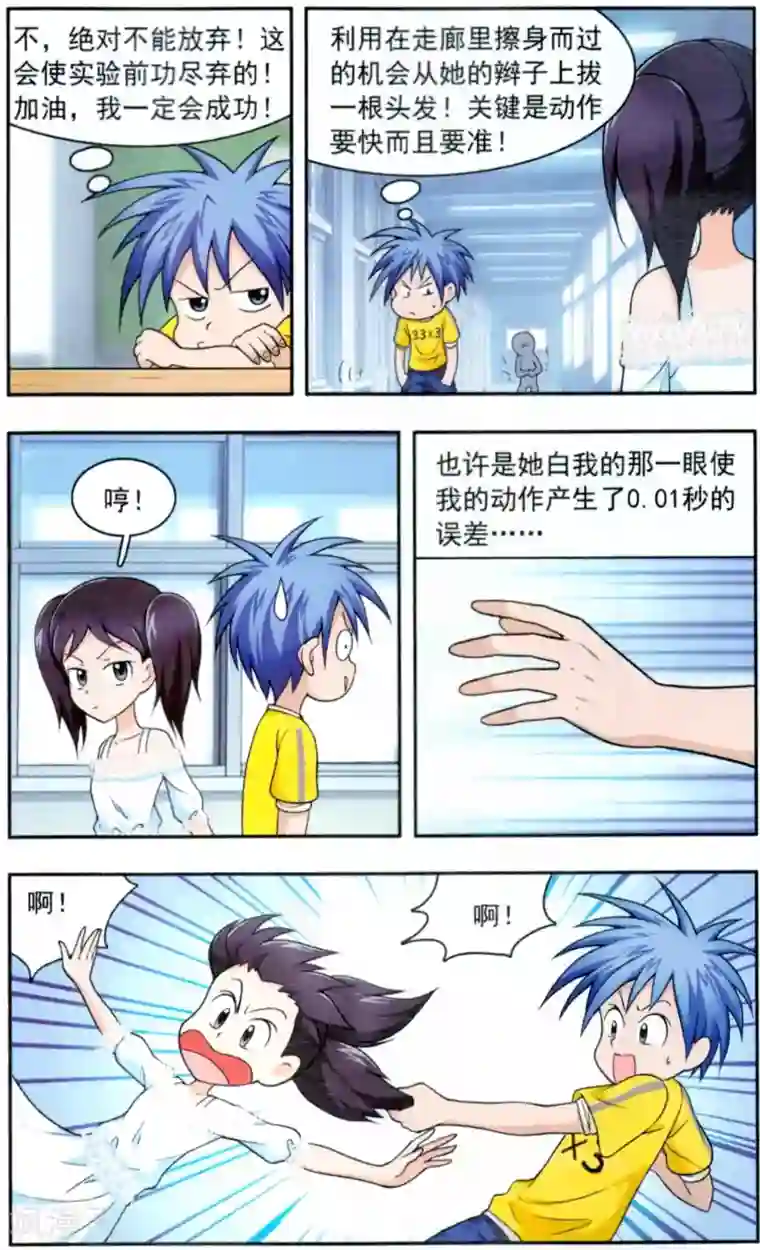 嘻哈小天才(重置版)第3话 葛琪琪的头发