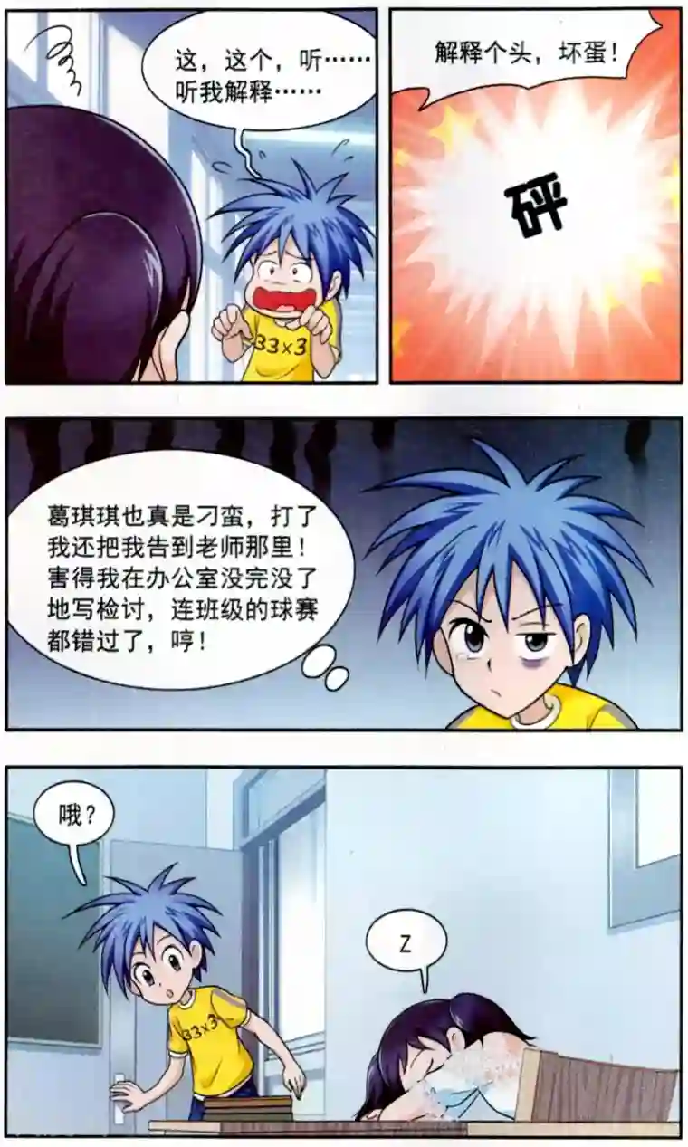 嘻哈小天才(重置版)第3话 葛琪琪的头发