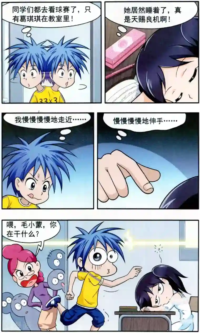 嘻哈小天才(重置版)第3话 葛琪琪的头发