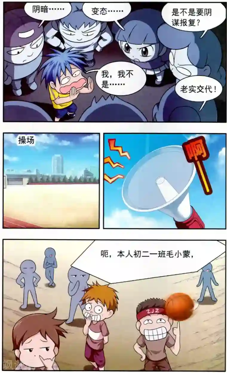 嘻哈小天才(重置版)第3话 葛琪琪的头发