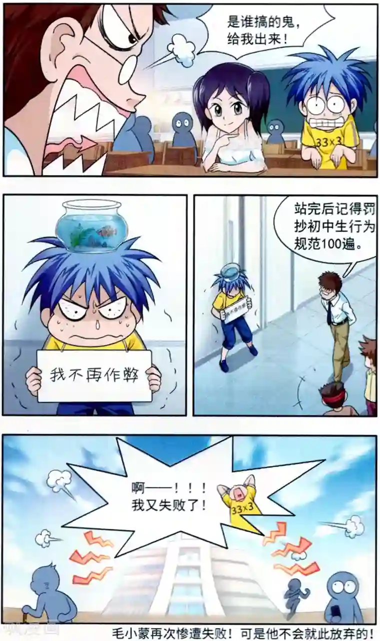 嘻哈小天才(重置版)第4话 突击考试