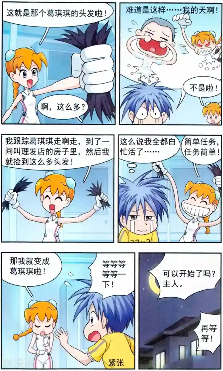 嘻哈小天才(重置版)第4话 突击考试