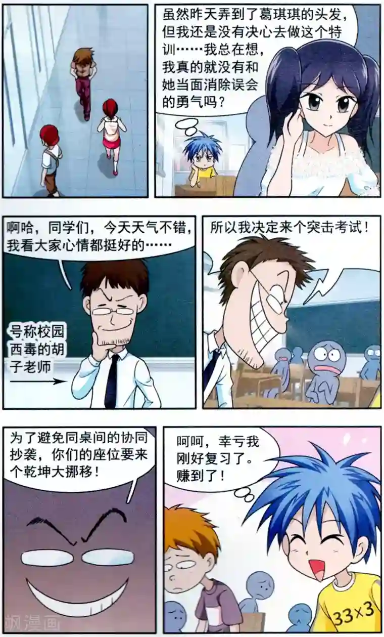 嘻哈小天才(重置版)第4话 突击考试