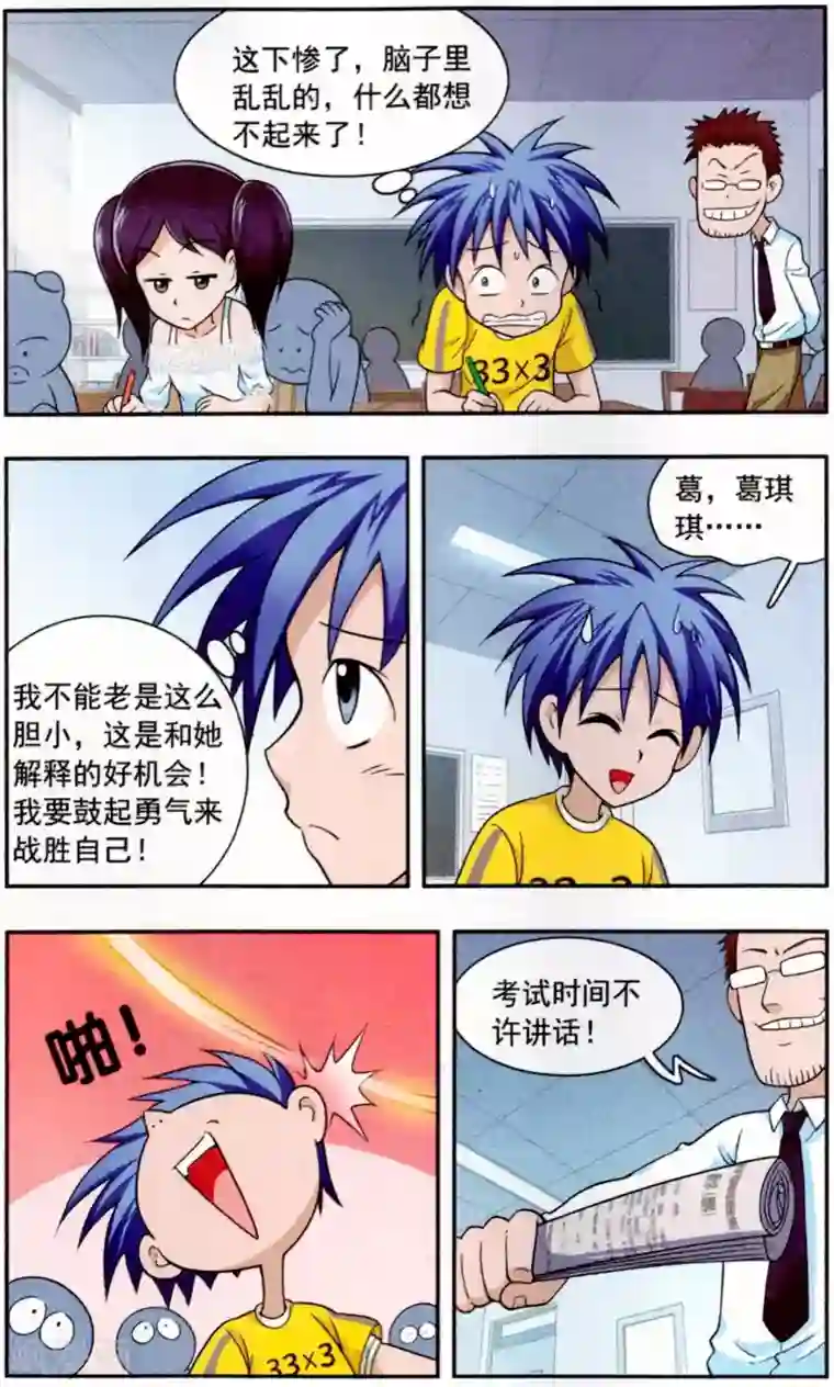 嘻哈小天才(重置版)第4话 突击考试