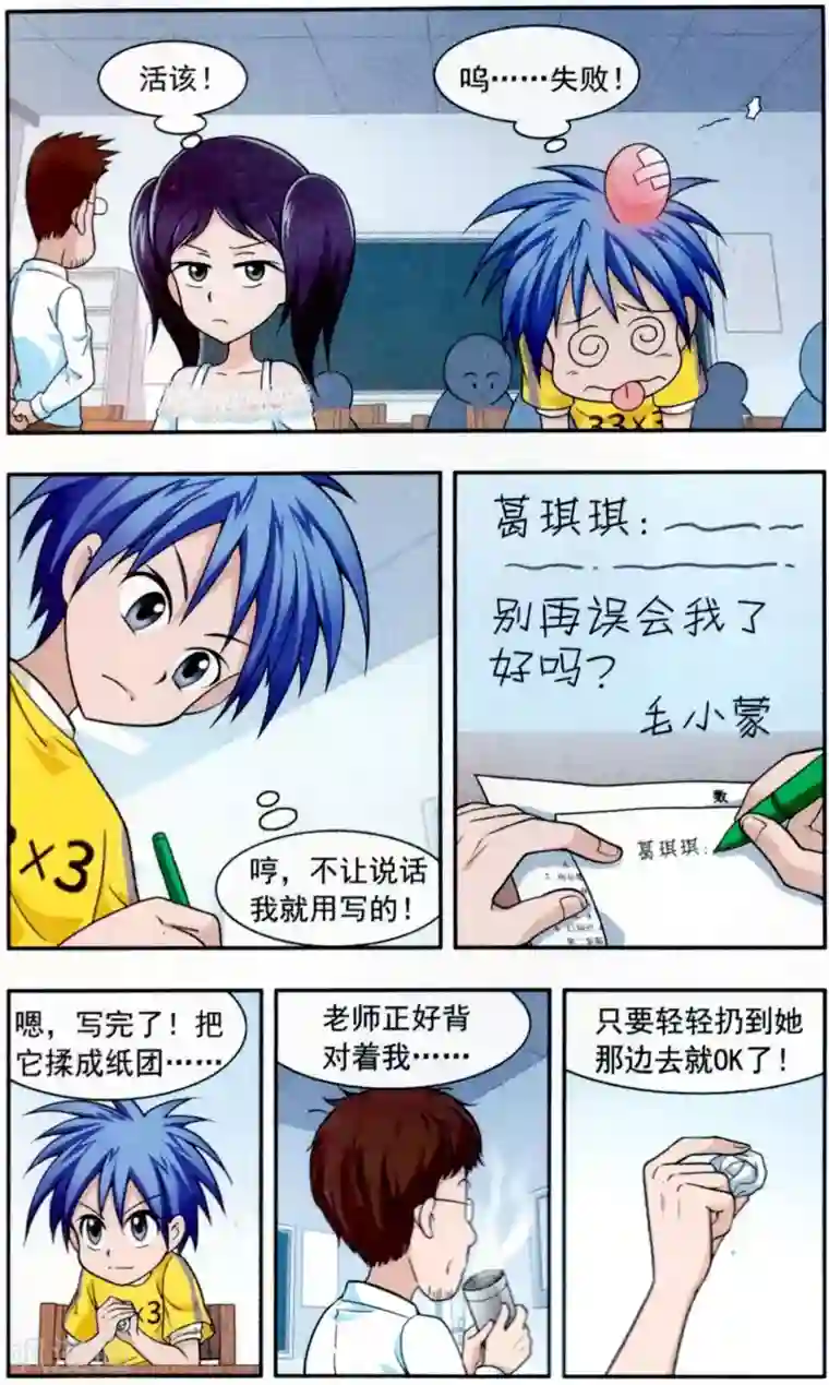 嘻哈小天才(重置版)第4话 突击考试