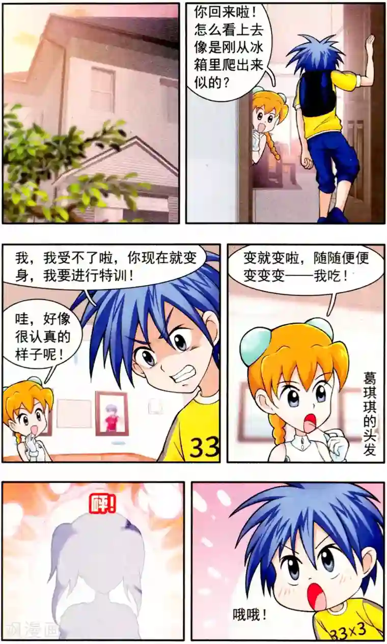 嘻哈小天才(重置版)第5话 勇气的考验