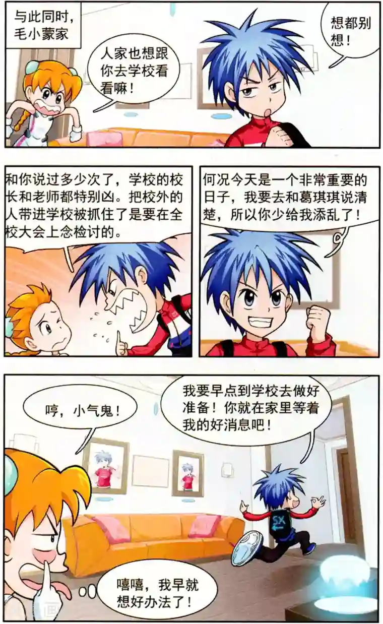 嘻哈小天才(重置版)第5话 勇气的考验