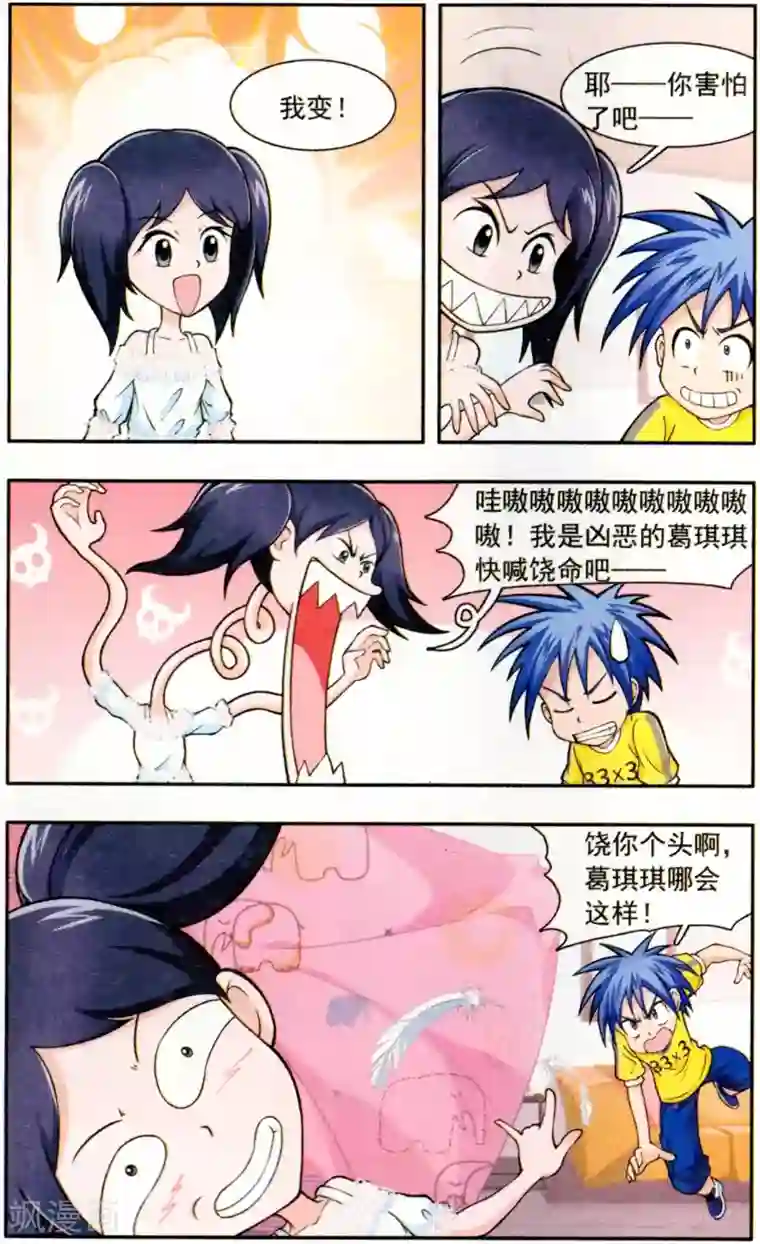 嘻哈小天才(重置版)第5话 勇气的考验