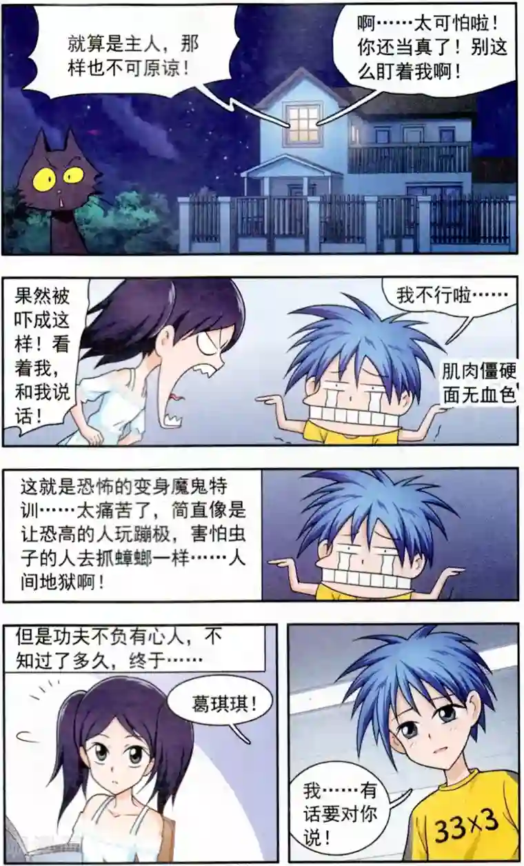 嘻哈小天才(重置版)第5话 勇气的考验