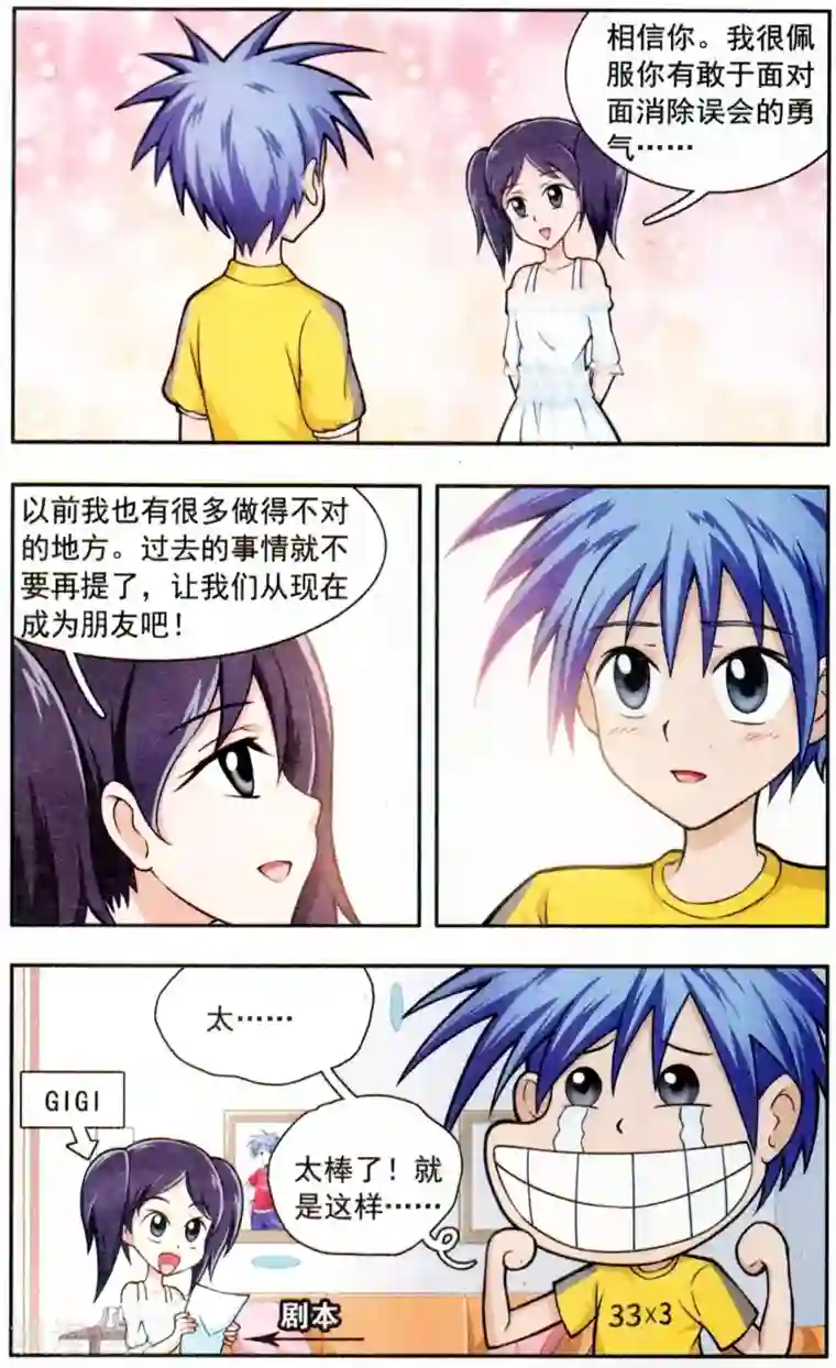 嘻哈小天才(重置版)第5话 勇气的考验