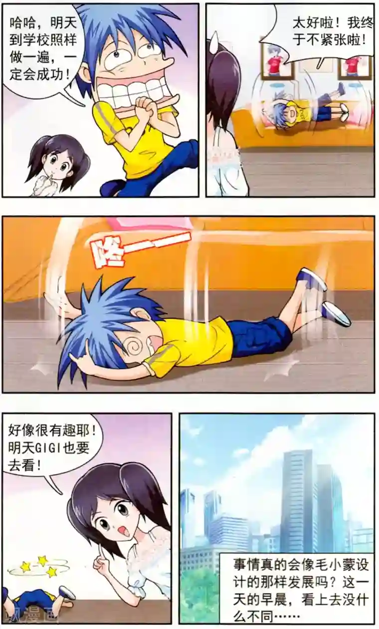 嘻哈小天才(重置版)第5话 勇气的考验