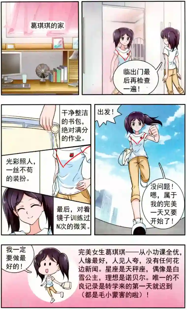嘻哈小天才(重置版)第5话 勇气的考验