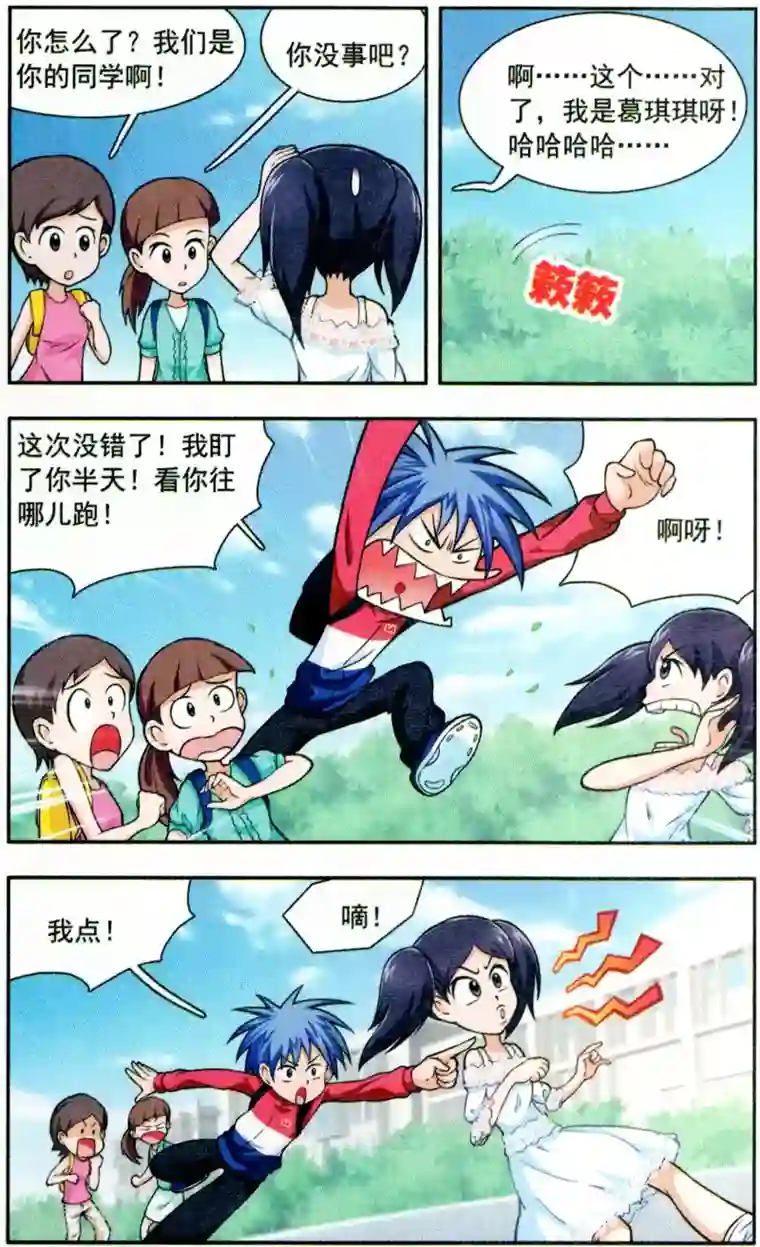 嘻哈小天才(重置版)第6话 真假葛琪琪