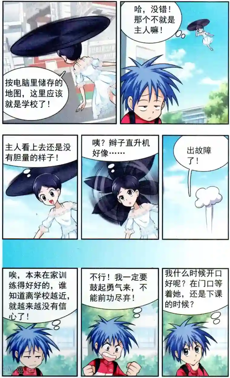 嘻哈小天才(重置版)第6话 真假葛琪琪