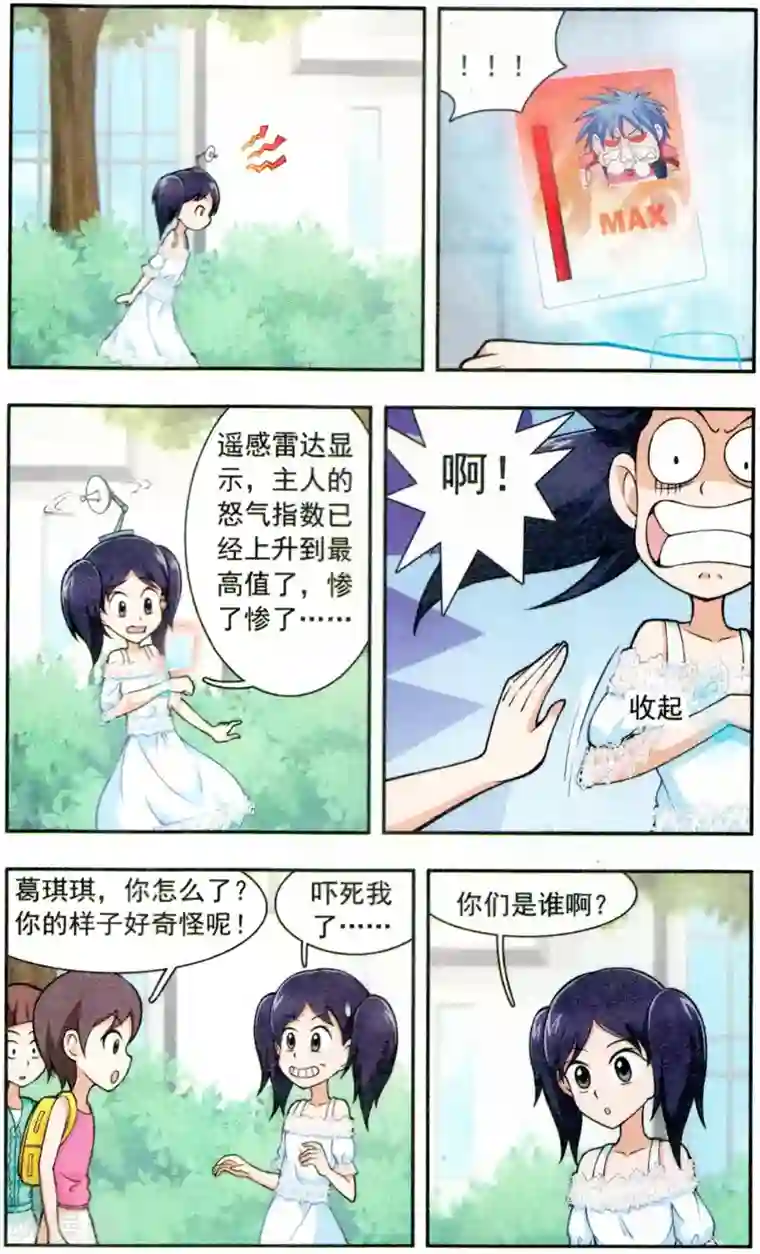 嘻哈小天才(重置版)第6话 真假葛琪琪
