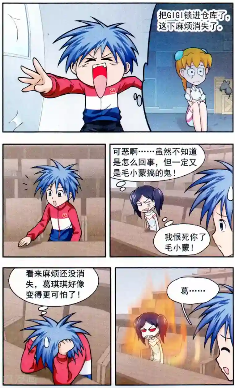 嘻哈小天才(重置版)第7话 GIGI不见了