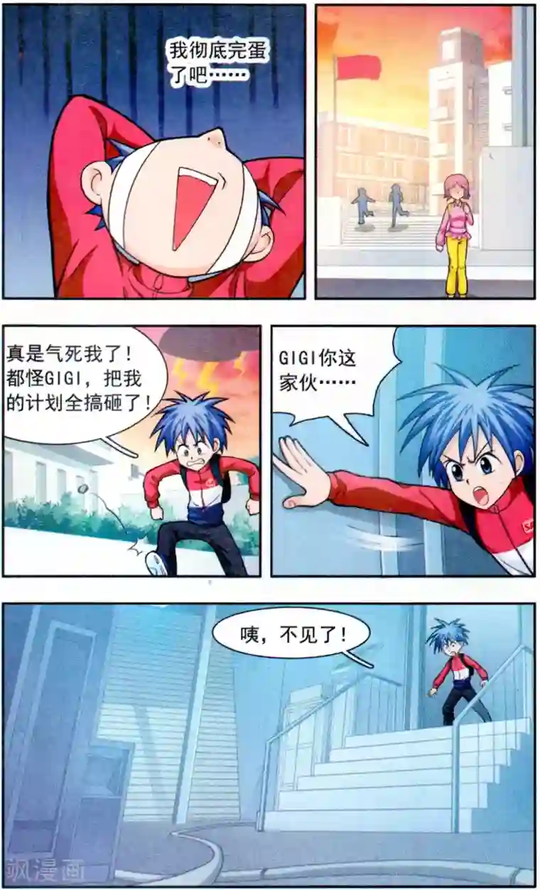嘻哈小天才(重置版)第7话 GIGI不见了