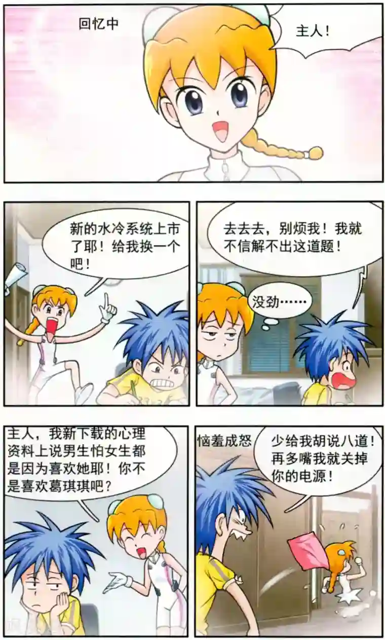 刺客梅花十三本子h全彩第8话 GIGI上学了