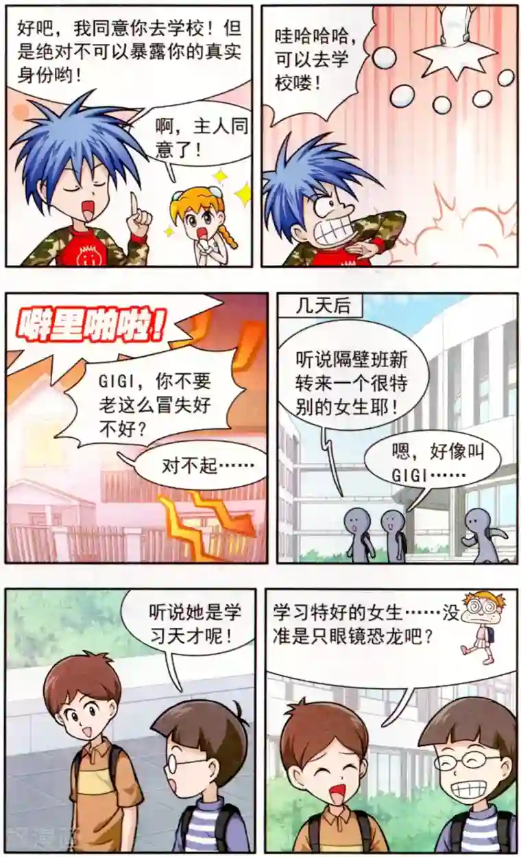 刺客梅花十三本子h全彩第8话 GIGI上学了