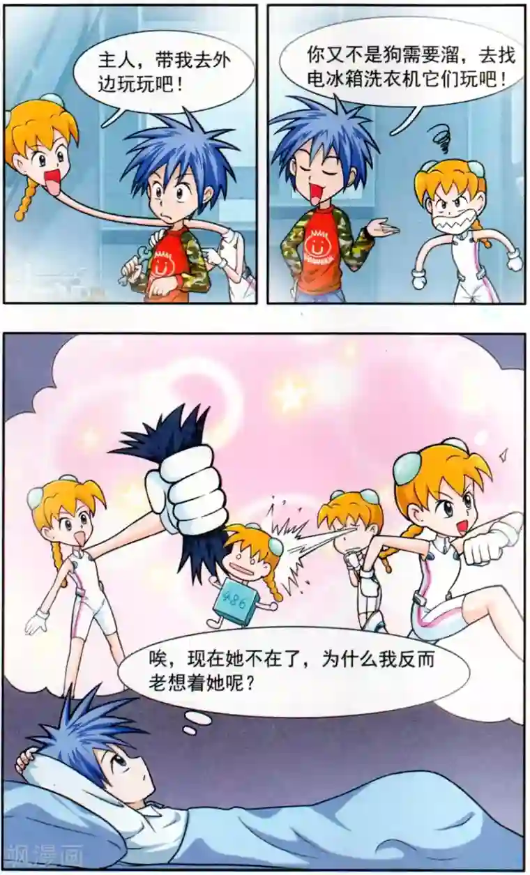 刺客梅花十三本子h全彩第8话 GIGI上学了