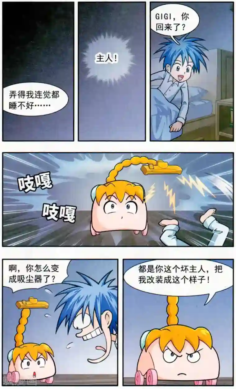 刺客梅花十三本子h全彩第8话 GIGI上学了