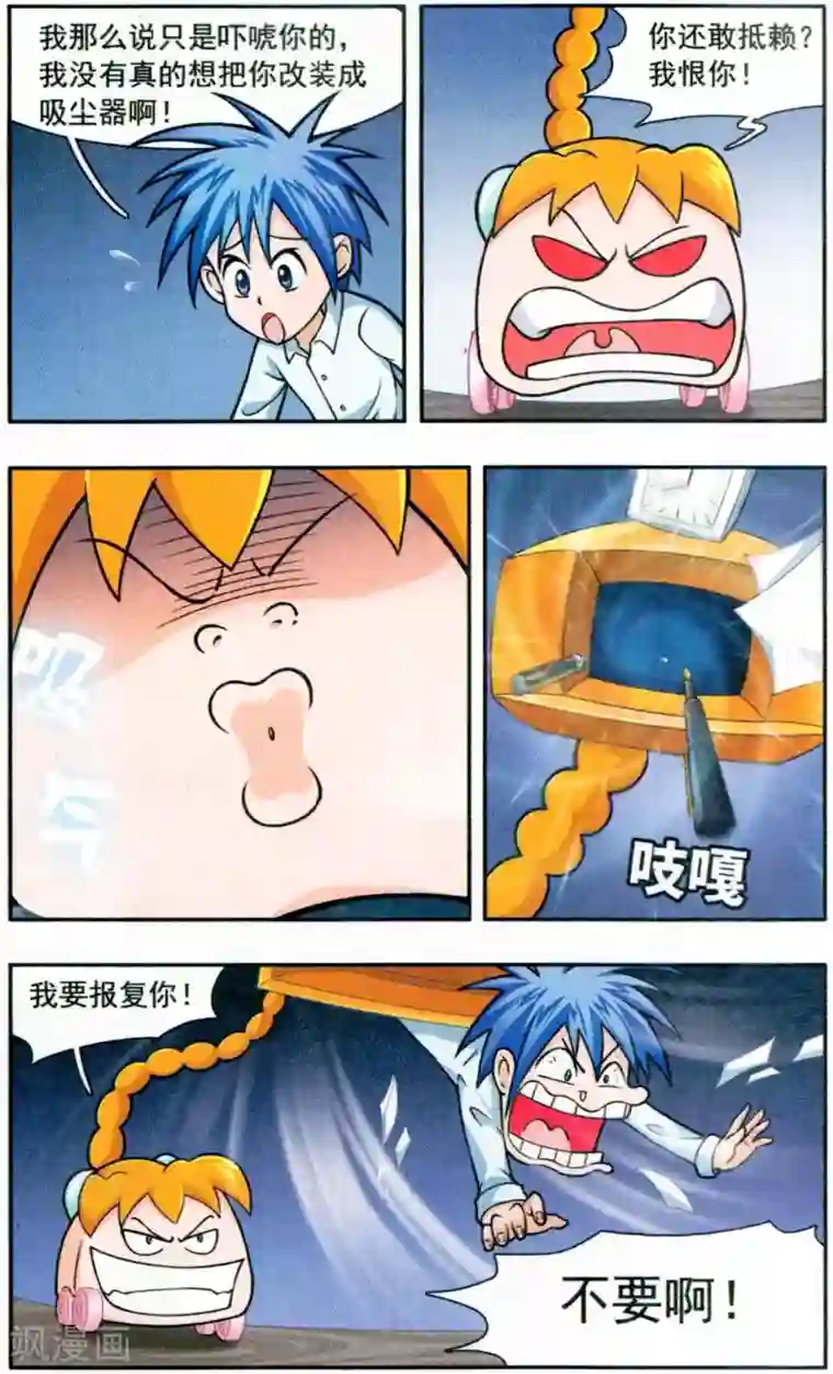 刺客梅花十三本子h全彩第8话 GIGI上学了