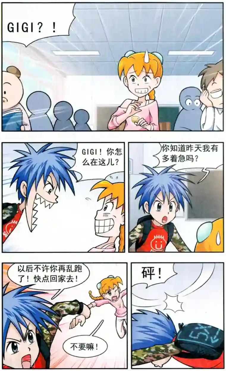 刺客梅花十三本子h全彩第8话 GIGI上学了